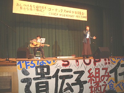 東京の南大塚ホールにてコーデックスNGO報告集会コンサートの写真